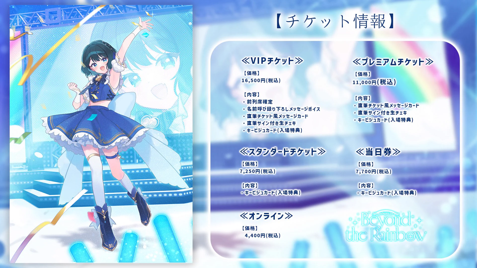 水瀬なな 10/18 1stライブ🍀🌈 (@mns_372) / X