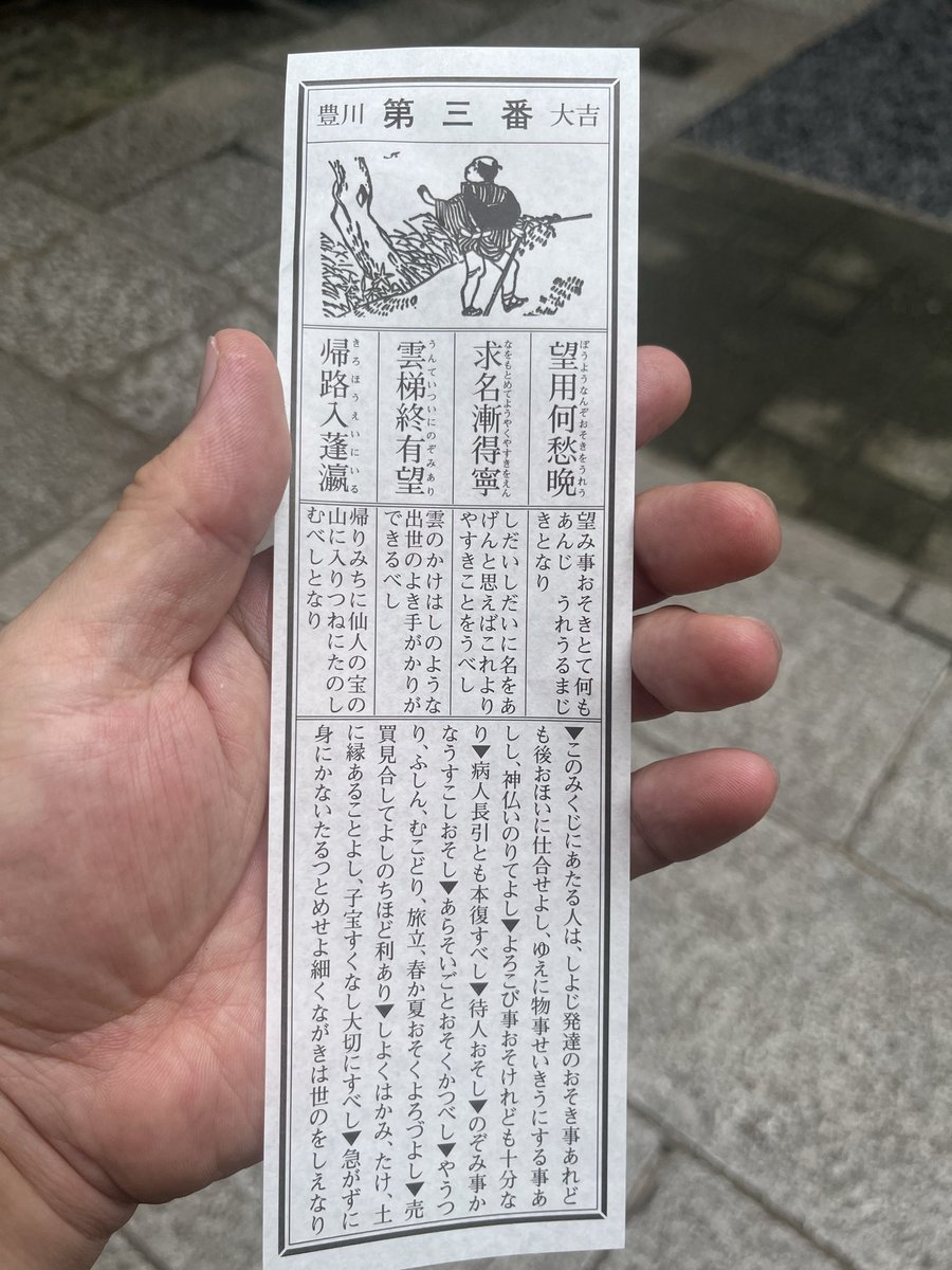 kanau_message's tweet photo. 東京　豊川稲荷
大吉✨ https://t.co/ONYn3KCoZF
