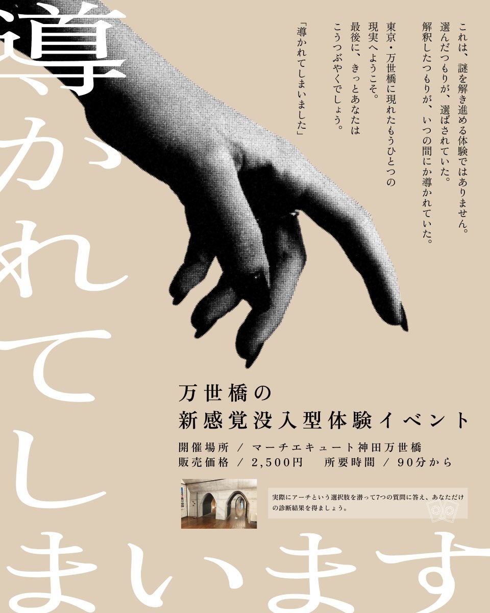 i_kukan's tweet photo. 【お知らせ】
「導かれてしまいます」屋内完結で体験可能に。

屋外体験パートを一部リニューアルし、
雨の続く日、夏の暑い日でも
【屋内完結】で体験できるようにしました。

快適に導かれましょう。

#ヰ空間 #導かれてしまいます

https://t.co/dB6m3Y1cnR https://t.co/LoFZ1r0RIp