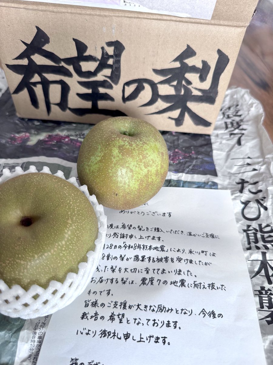 16_stock's tweet photo. #希望の梨
秋麗初めてでしたが、歯ごたえと瑞々しさと甘さが強くとても美味しかったです✨✨✨✨✨
箱からも新聞からも想いを受け取りました。
1日も早い復興を祈って応援続けます！

@yatsushiroSSF https://t.co/wtMn5rRH0h