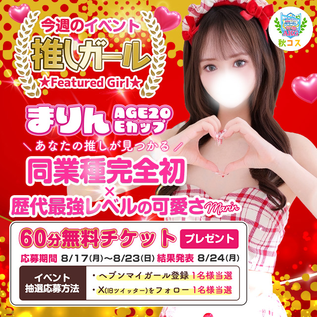 akc_gakuen's tweet photo. ✨第117回 キャンペーン✨

今週もゆるっと開催してます🎁
◆フォロー＆リポスト✉️
◆マイガール登録＆みたよ✨
でご参加OKです📣

気になる方は詳細まとめてます👇
https://t.co/1CVsENt7wT

今回はちょっとした企画になってます🎀
よかったらのぞいてみてください

■期間：8/17-23
■結果発表：8/24 https://t.co/EUUxIfvoh2