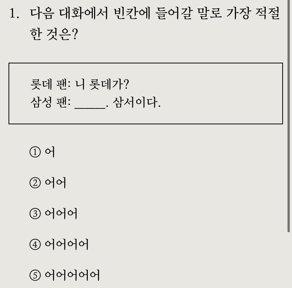 hyuli_kra's tweet photo. 慶尚道（ｷｮﾝｻﾝﾄﾞ）の사투리テストがあるって聞いてチングと解いてたんだけど1問目の選択肢から癖強すぎてお腹痛い https://t.co/nMjxRFjTpe