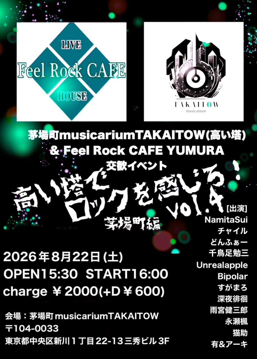 chileokubo's tweet photo. 【チャイル出動予定】

8/22（土）茅場町TAKAITOW
甲府Feel Rock CAFEとの共同企画。カマす！

8/23（日）越谷ごりごりハウス
フジさん企画に初出演！はしゃぐ！

8/25（火）bar YaYa ebisu
隠れ家的barで吠える！

9/6（日）代々木Barbara
月の雫、Mont.Barbaraと！グランドピアノでキョドる！ https://t.co/LiXGKZpKwJ
