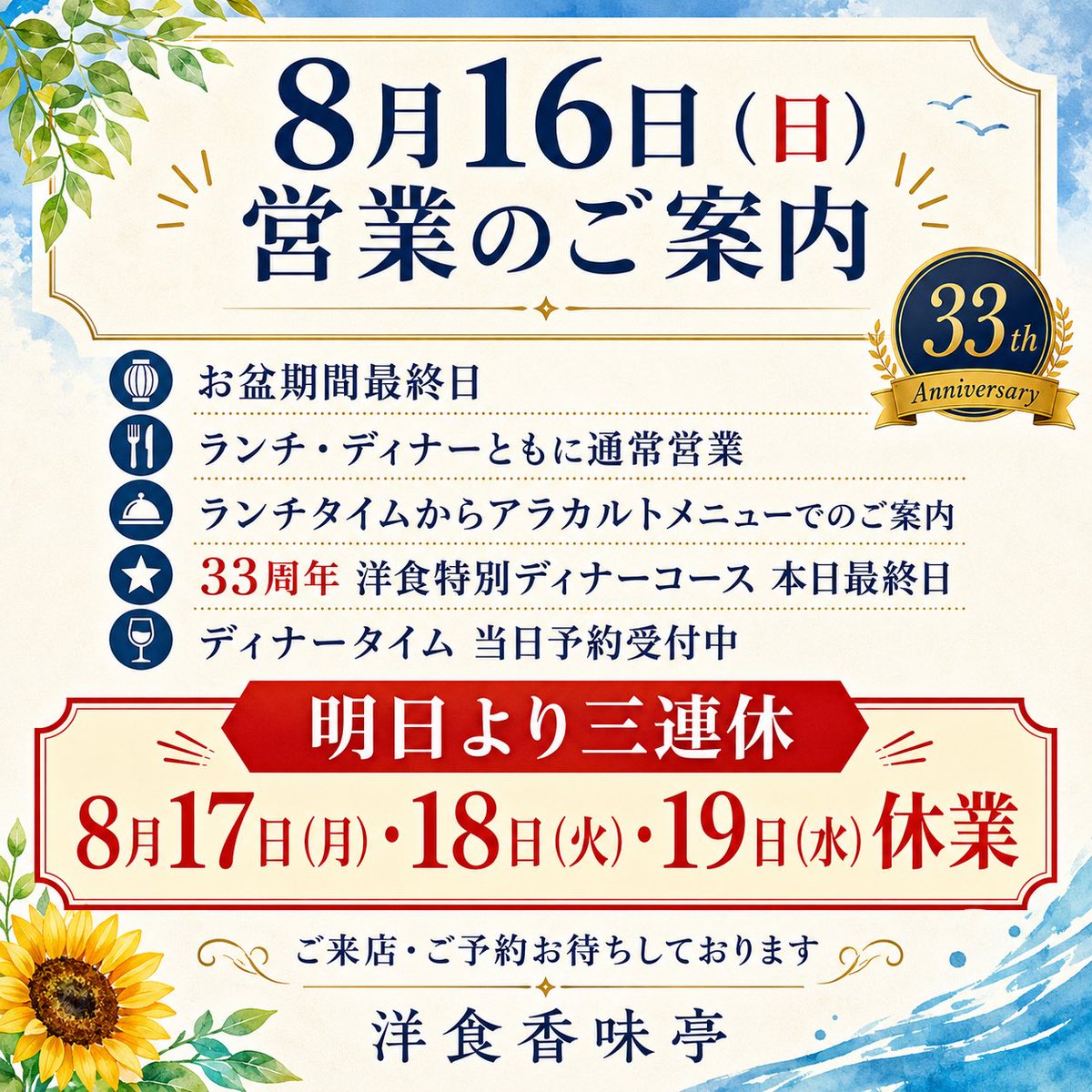 koumitei's tweet photo. 8/16(日)営業のご案内🍽
お盆営業最終日、本日も通常営業です。ランチタイムからアラカルトメニューでのご案内となります。
33周年洋食特別ディナーコースも本日最終日！当日予約受付中です。
8/17(月)〜19(水)は三連休をいただきます
#高崎グルメ #洋食香味亭 #群馬グルメ #ディナーコース #お盆営業 https://t.co/7Zl7d1rahi