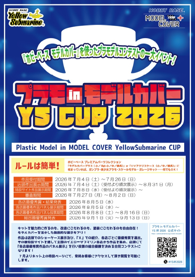 YS_MIZONOKUCHI's tweet photo. 【プラモinモデルカバーYS CUP 2026】

☆本日最終日☆

各店舗の最優秀賞作品の中から
全国一位の『最優秀賞』を決める
店頭投票を店頭にて受付中です！

各店のパネルを掲示していますので、
ぜひ店頭に投票しに来てください！

#イエサブ
#YS杯2026 https://t.co/4GVfSmDwAX