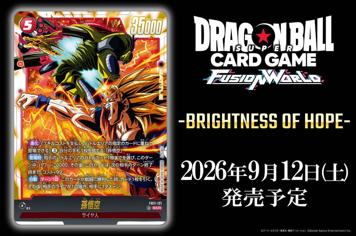 公式】ドラゴンボールスーパーカードゲーム フュージョンワールド