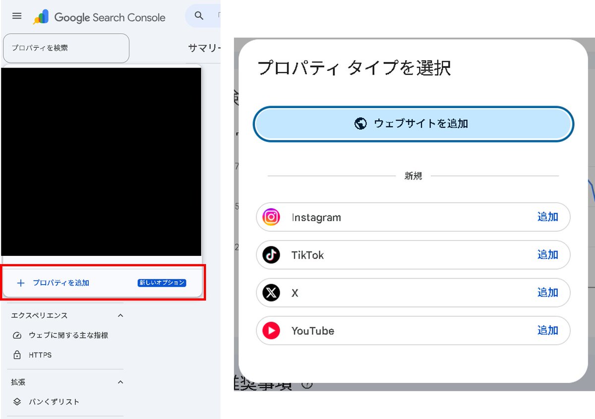 koukoku_yosida's tweet photo. 【速報】サーチコンソール（Search Console）で「プラットフォーム プロパティ」が全アカウントに展開完了

ウェブサイトを持っていなくても、
Google検索・Discover・NewsからSNS（Instagram /TikTok /X /YouTube）への流入が確認できます！

設定も非常に簡単で、「プロパティを追加>SNSを選択し追加」で完了です！

⚠️わかるのは「Google経由でどれだけ見つかっているか」です！SNSアプリ内の分析とは別物です！

🔗 分析ガイドも公開されています！ https://t.co/5zYid8JBnQ