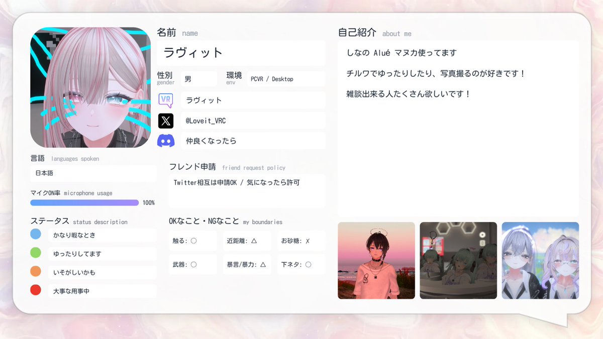 Loveit_VRC's tweet photo. 何気初めて書いた
#VRChat自己紹介カード
#VRChat自己紹介カードメーカー https://t.co/F0eEq7nz91