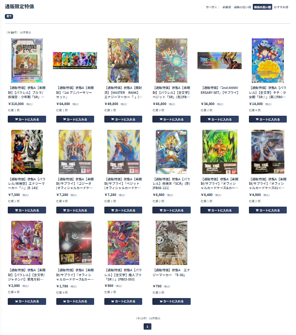 ほんじょワールド/まとめ売り 通販情報】 通販限定特価を展開中！ お買い得なカードやサプライを多数