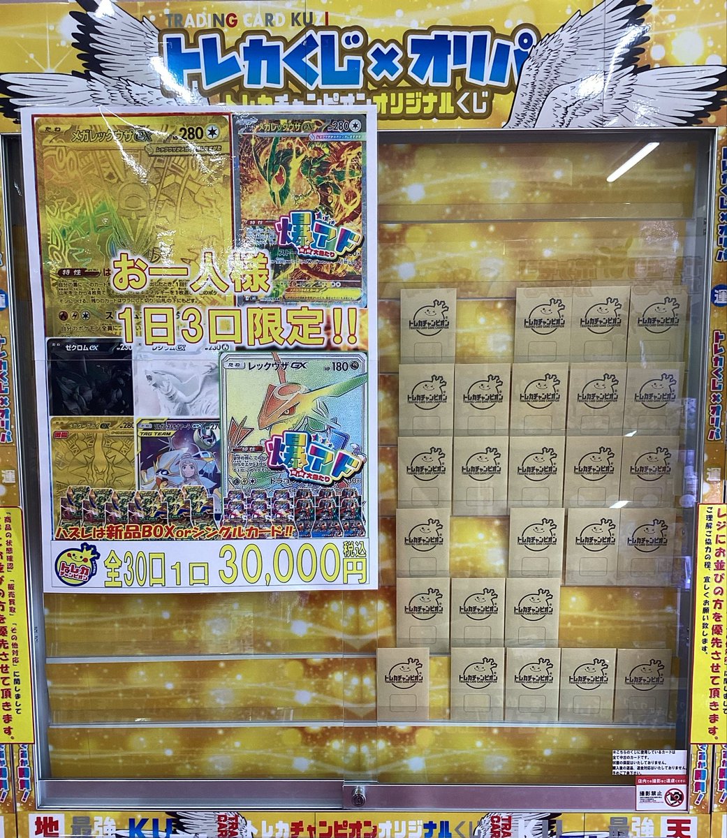 🎯くじ情報🎯 ⚡ポケカ 3⃣0⃣0⃣0⃣0⃣円 くじ 全3⃣0⃣口 ⚡ 👑超