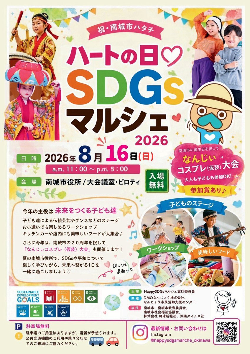 Kamitopia_jp's tweet photo. #おはようございます
今日は南城市役所にて #SDGsマルシェ に出店しております
いろんなショーやワークショップと盛りだくさんです！夏休みも半ば、夏の思い出に是非お越しくださいねー♤ https://t.co/siebP62ZoR