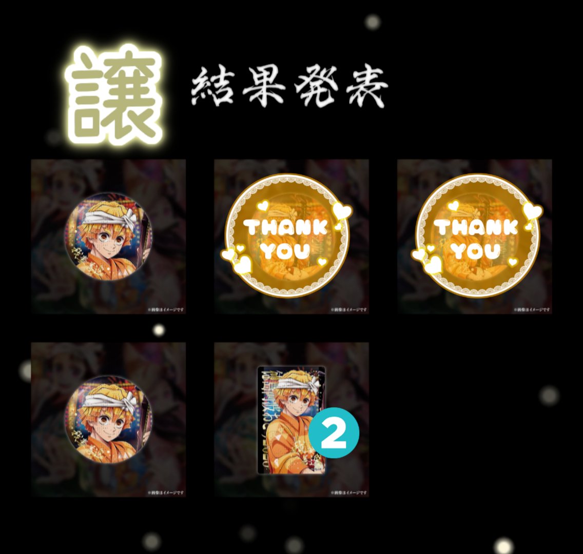 tamakokmt's tweet photo. 【交換】鬼滅の刃 WEBSHOPくじ 阿波おどり

譲》D賞、E賞A 善逸 各2
求》D賞 👑炭治郎、禰豆子、伊之助

✧👑決まり次第、無印
✧長期のため初めましての方は事前住所交換をお願いいたします

お気軽にお声掛けください https://t.co/8kXS0A16nG