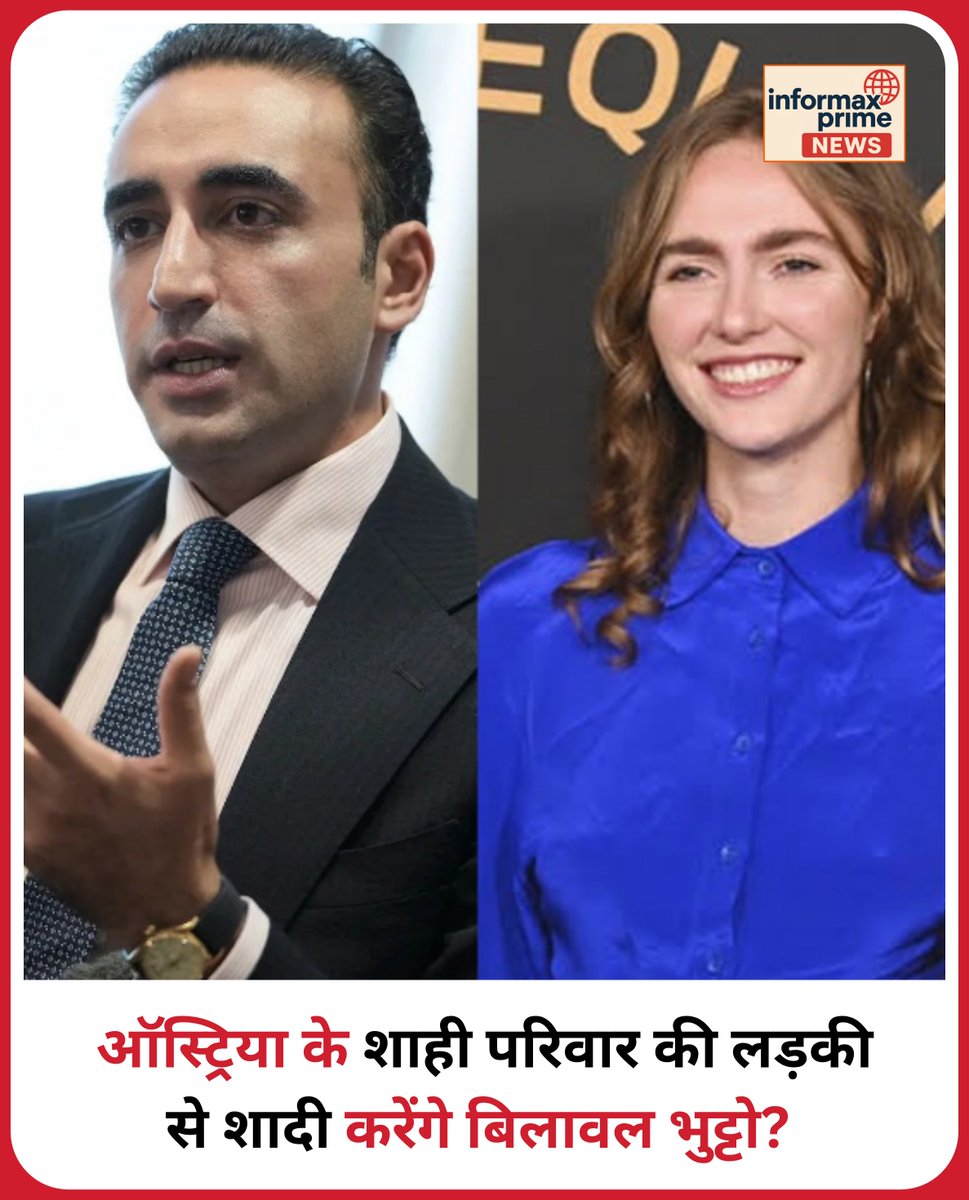 InformaxPrime's tweet photo. सोशल मीडिया पर दावा किया जा रहा था कि बिलावल भुट्टो ऑस्ट्रिया के शाही परिवार की 26 साल की ग्लोरिया से शादी कर रहे हैं। अब कराची के मेयर ने साफ कर दिया है कि यह खबर पूरी तरह झूठी और बेबुनियाद है।

#BilawalBhutto #PakistanNews #FakeNews #InformaxPrime #LatestUpdates https://t.co/f0xpQ94DHn