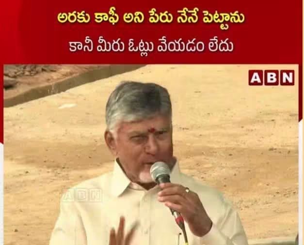 Takreddy1's tweet photo. అరకు..

'టీ'లు 'కాఫీ'లు పేర్లు కనిపెట్టింది నువ్వా.. 🙄

నువ్వు చెప్పినవన్నీ నమ్మి ఓట్లు వేసెంత పిచ్చోళ్ళు లా కనిపిస్తున్నారా ఆంధ్రప్రదేశ్ ప్రజలు 🤭🤭 https://t.co/Xd4ctsajf4