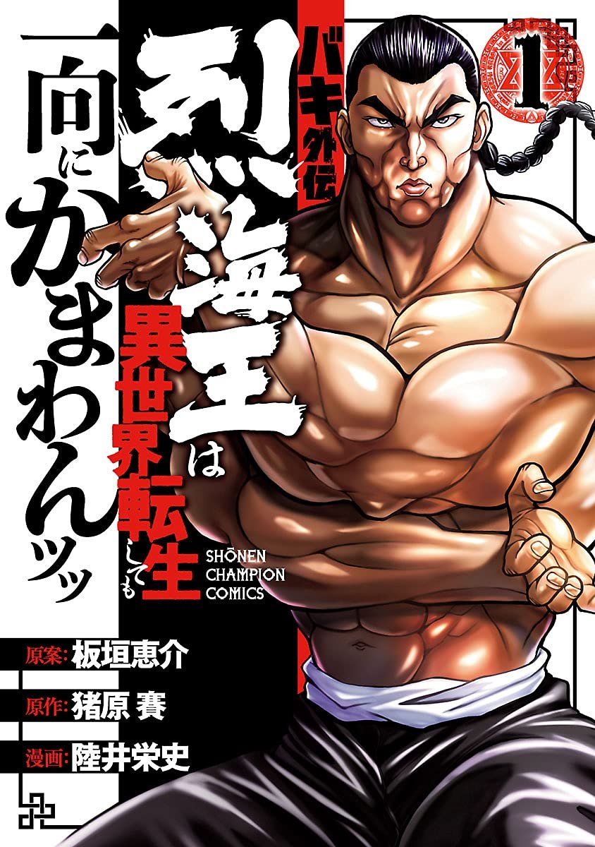 MangaMoguraRE's tweet photo. "Baki" Official Isekai Anime Announced:

"Baki Gaiden: Retsu Kaiou Doesn't Care at All That He Got Isekai'd" 

Based on the Fantasy Action Spin-Off Manga about the character Retsu Kaiou getting transferred to a fantasy world where he keeps kicking ass.

(Baki Gaiden: Retsu Kaiou wa isekai tensei shitemo ikkou ni kamawan)