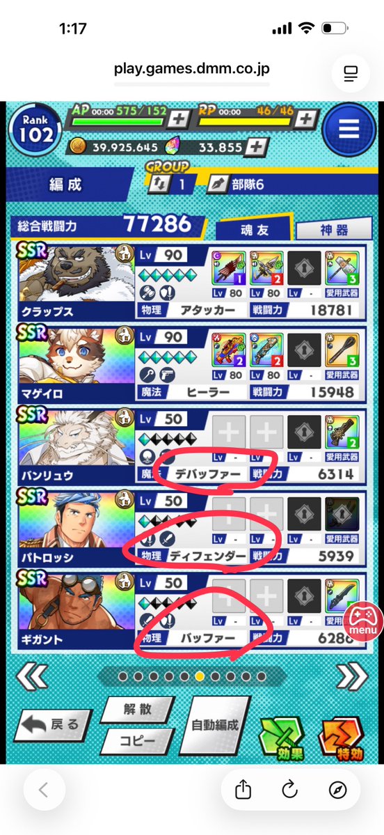 uru_uru_10's tweet photo. ハードモードのあと２ステージと、
イベントのHELLモードがクリア出来ないので急遽持ってるパーティで編成考えてるんだけど、
アタッカーとかヒーラーとか言う存在を今知ったww

#クレサガ #クレサガX 

レベルと属性しか見てなかった https://t.co/2q3pckrowr