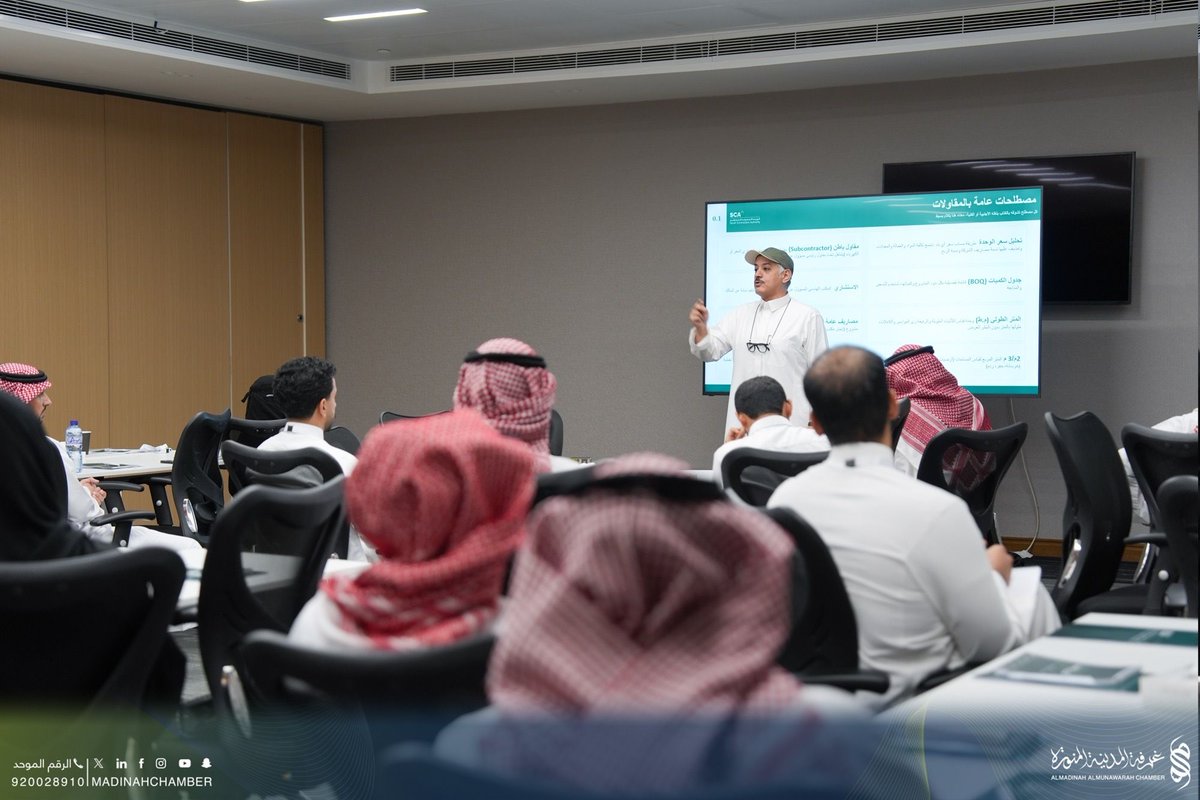 madinahchamber's tweet photo. انطلاق المسار الحضوري ضمن برنامج "تطوير الكوادر الوطنية"في نسخته الخامسة، الذي تنظمه الهيئة السعودية للمقاولين بالتعاون مع #غرفة_المدينة_المنورة، بمقر الغرفة، والذي يهدف إلى تطوير مهارات الكوادر الوطنية ورفع جاهزيتها المهنية في قطاع المقاولات https://t.co/vxB3pTL45J