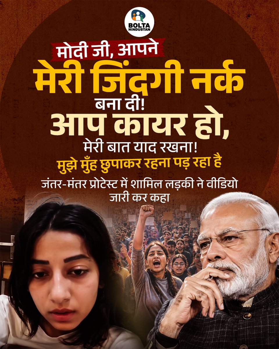 BoltaHindustan's tweet photo. मोदी जी, आपने मेरी जिंदगी नर्क बना दी! आप कायर हो, मेरी बात याद रखना !

मुझे मुँह छुपाकर रहना पड़ रहा है 

- जंतर-मंतर प्रोटेस्ट में शामिल लड़की ने वीडियो जारी कर कहा https://t.co/av5ABxhpOC