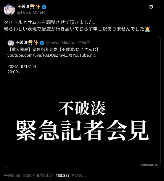 ytranking's tweet photo. VTuber不破湊「緊急記者会見」告知で謝罪

▼記事
https://t.co/87NjWlmiLD

31日の重大発表配信を「緊急記者会見」と告知
↓
大雨の災害情報と紛らわしいと指摘受ける
↓
4時間半後にタイトル変更し謝罪「申し訳ありませんでした」
↓
「難癖すぎ」と不破に同情の声広がる https://t.co/GZ4kR4QdFT