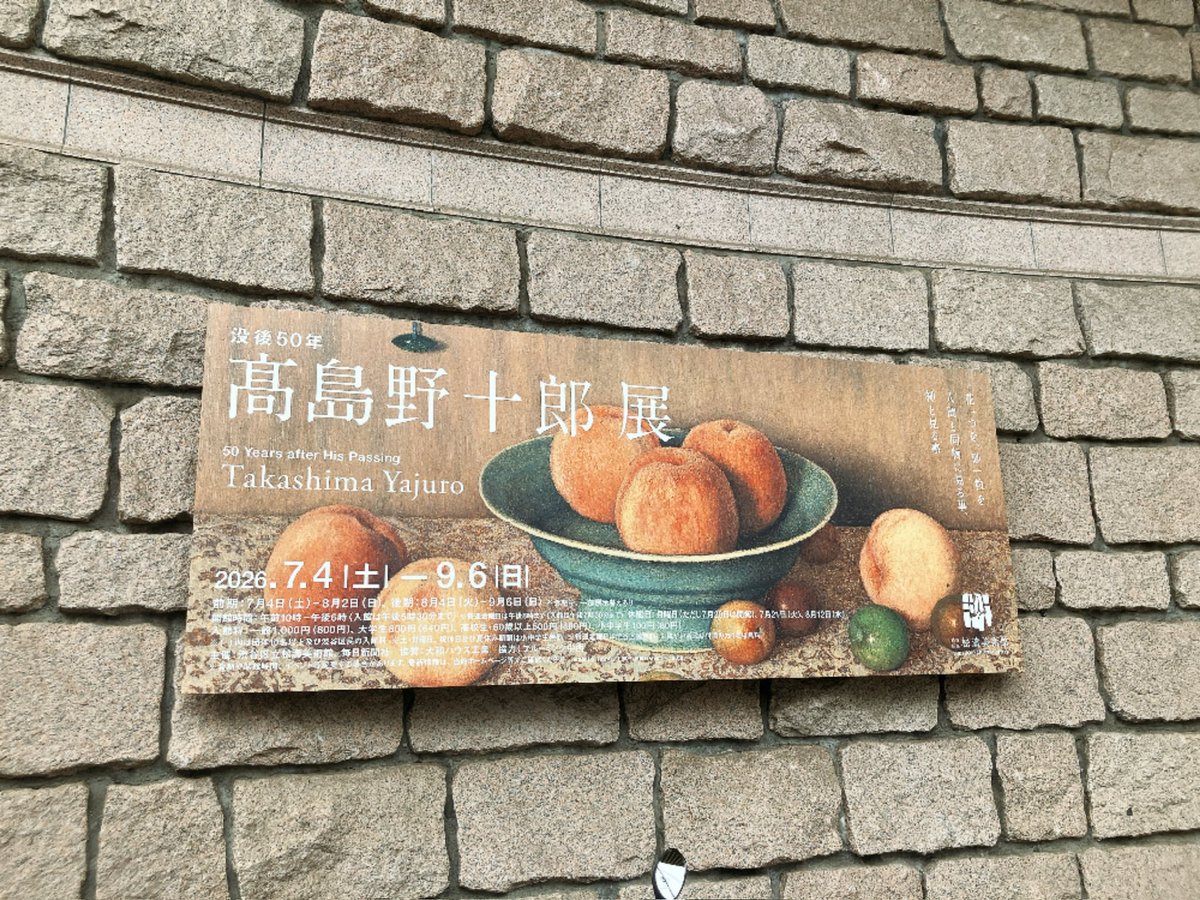 YamaTake3110's tweet photo. 松濤美術館
高島野十郎展

孤高の絵 https://t.co/0K9fuVy86P