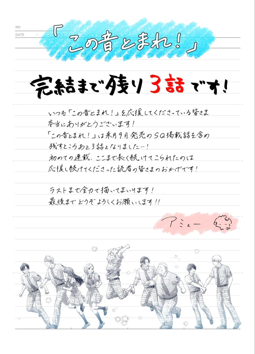 WSJ_manga's tweet photo. Kono Oto Tomare! by Amyuu will end with Chapter 158 (in 3 more chapters) in upcoming Jump SQ. Issue #12 2026.

Series should end with Volume 35, and it already announced its climax next month in Jump SQ. Issue #10 2026. https://t.co/KceoW2N2tz