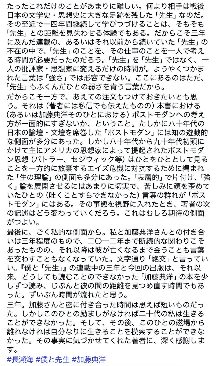 LongSea's tweet photo. もうひとつ、インスタグラムを見ていたらこんな凄まじい『僕と「先生」』評と出会った。ものすごく感動している。インスタ史上最高クラスの批評的な切れ味を示した書評ではないか。書き手は写真家の川崎祐さん。批判も含めて確かに受け取りました。ありがとうございます！！！
https://t.co/QxYxYnLAMy https://t.co/4eAwmJJ6XY