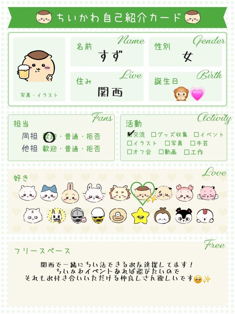 krmnzyu129's tweet photo. 20⬆️/関西
ちい活出来るお友達ください(՞  ܸ. .ܸ՞)︎♡

#ちいかわ好きと繋がりたい
#ちいかわ好きな人と繋がりたい 💚
#ちいかわ自己紹介カード
 #ちいかわ https://t.co/uVu2hoXX81