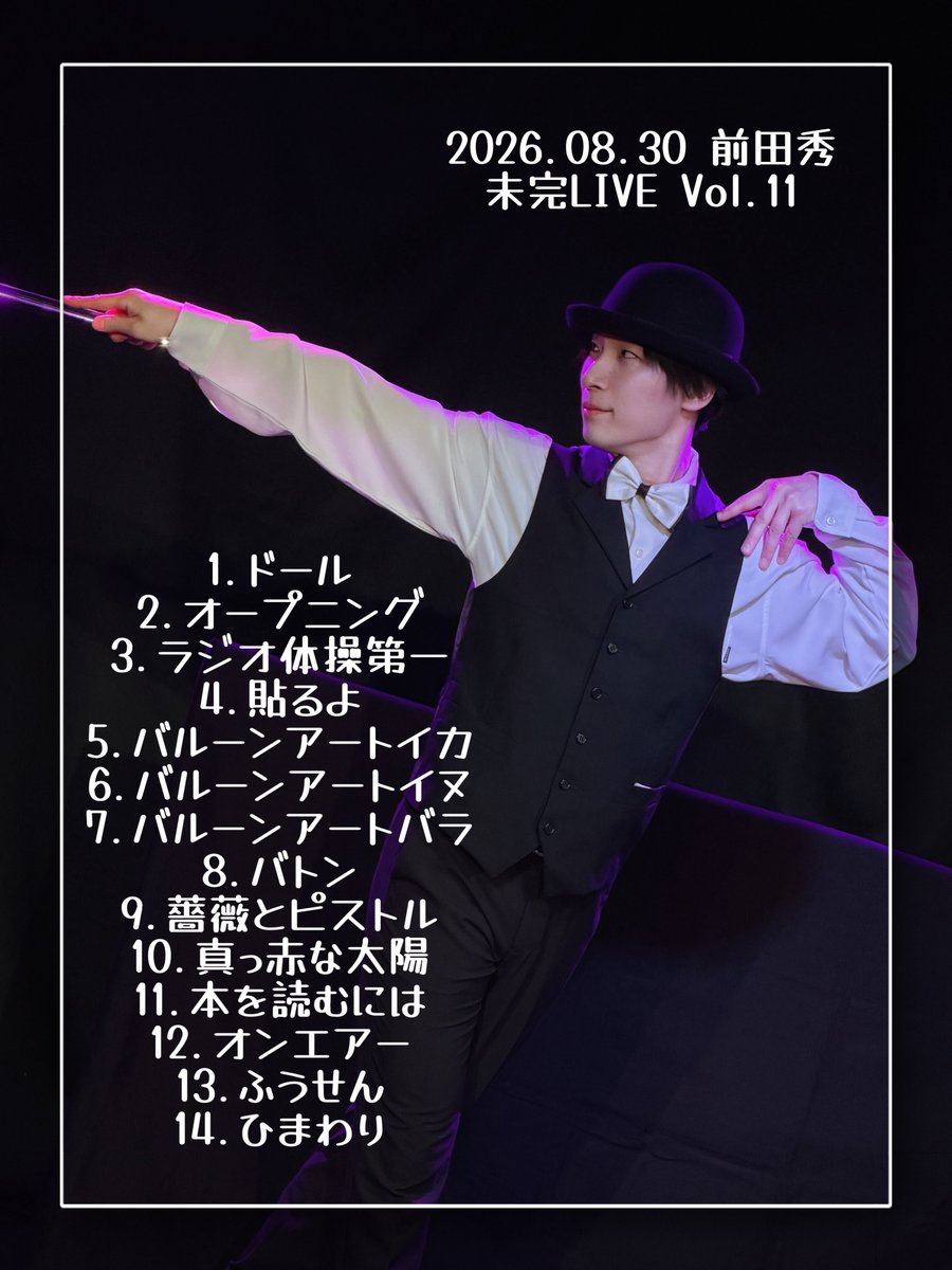 smime_maeda's tweet photo. 「未完LIVE Vol.11」
「SHUuuuTime #1」
ご来場いただいた皆さま、誠にありがとうございました🌻

一部の未完LIVE、そして二部は初めてのファンミーティングSHUuuuTime！

お陰様で一日を通して、ご来場の皆さまと素敵な時間を過ごすことができました！

ゲストの三宅くんも、一緒にコラボ作品が作れて嬉しかったよ！ありがとう🎪✨

作品で幸せ届ける🌱
また次のステージで、皆さまとお会いできる日を楽しみにしています！

感想は是非ハッシュタグをお使いください 

#みかんLIVE
#しゅーたいむ