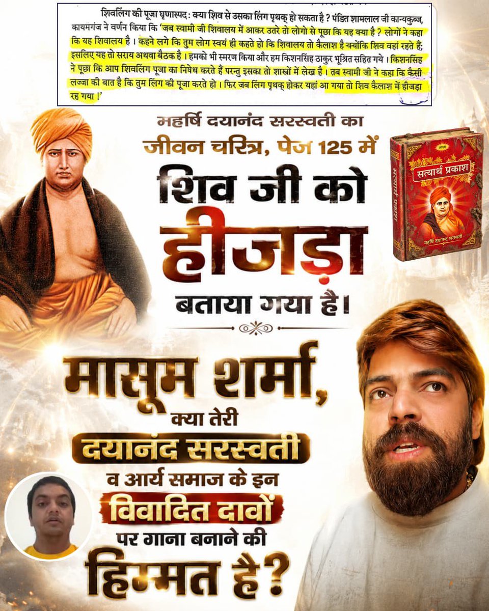 das_tesu's tweet photo. दयानंद सरस्वती ने पहला वार देवाधिदेव महादेव और हिन्दू देवी-देवताओं पर किया है 
महर्षि दयानंद सरस्वती का जीवन चरित्र, पृष्ठ संख्या 125 पर लिखा है—‘तुम जिस लिंग की पूजा करते हो, यदि वह पृथक होकर यहाँ आ गया, तो कैलाश पर बैठा शिव हिजड़ा रह गया!’

#वाहरे_समाज_नाशक_महर्षिदयानंद https://t.co/RcmW7dpXZ1
