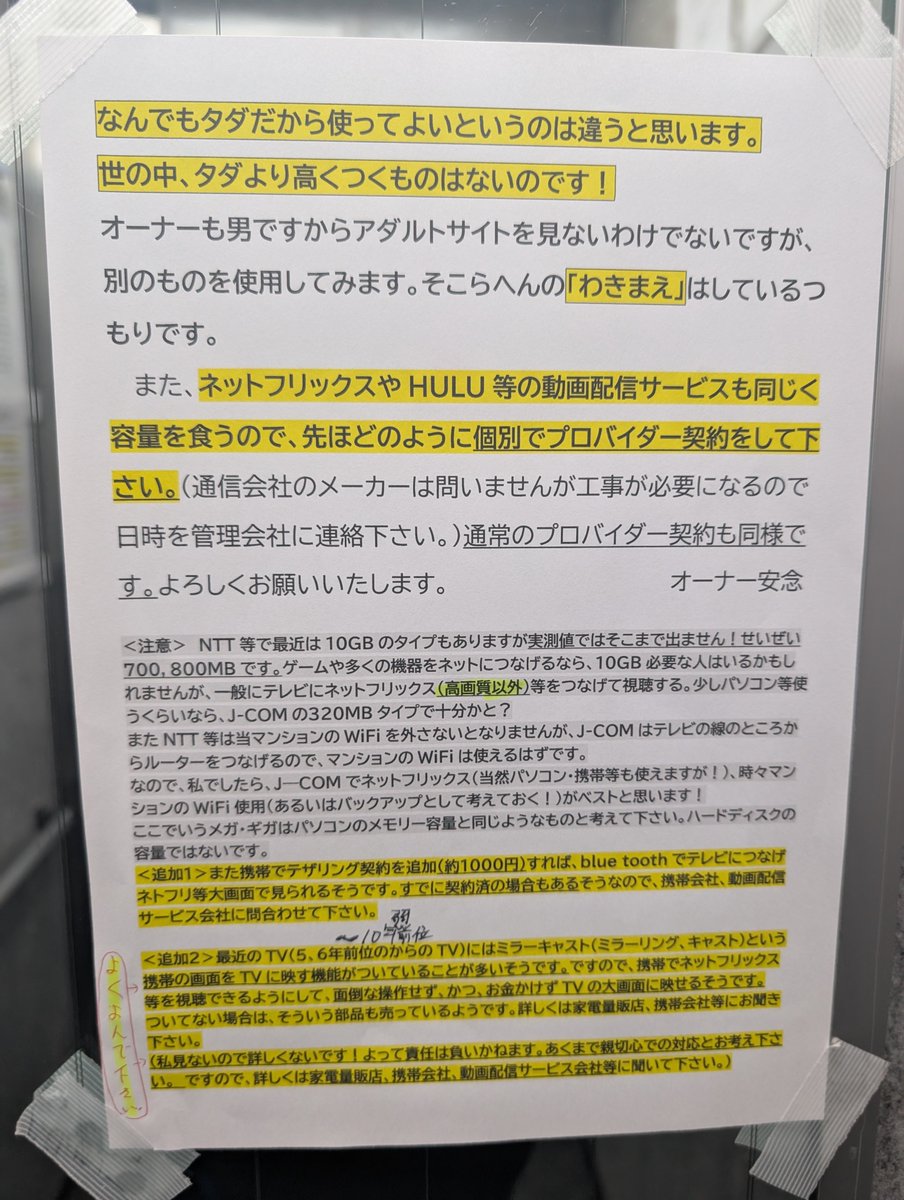 road_mwu's tweet photo. 前ツイートした中央区のマンションにまた配達行ったら次はこのような張り紙が。

アダルトサイトが、とか、私の顔が！とか
オーナーもアダルトサイト見ます！とかまじで気持ち悪いんだけど。笑

住民さんもこんな気持ち悪いオーナーで可哀想に。 https://t.co/jSUSka3E15