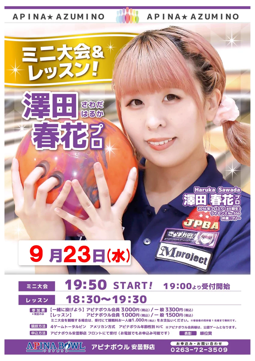 アピナボウル 安曇野 店