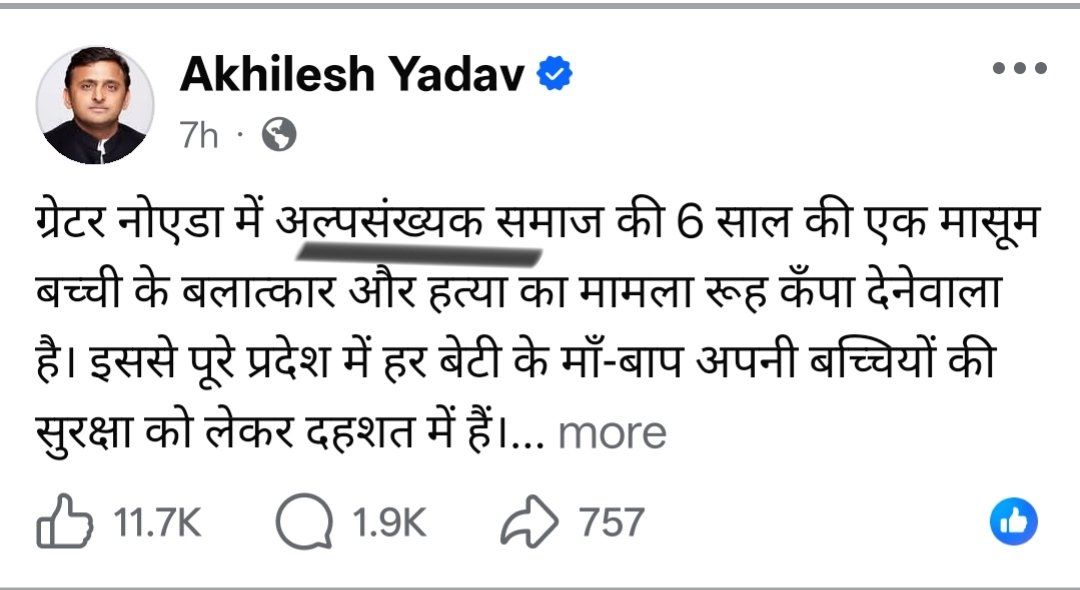 ProfNoorul's tweet photo. नोएडा के हल्दौनी गाँव में 6 साल की मुस्लिम बच्ची का पहले अपहरण होता है फ़िर उसकी डेड बॉडी मिलती है।

पुलिस जांच में आरोपी बलराज का 24 घंटे में एनकाउंटर होता है।

यूपी में चुनाव है वोट इधर का उधर ना ह�� जाए इसलिए अखिलेश यादव जी "मुस्लिम नाबालिग बच्ची ना लिख कर अल्पसंख्यक" लिख रहे हैं।

इससे पहले भी अखिलेश जी साफ मुस्लिम शब्द लिखने से बचते रहे हैं।

जैसे बनारस हिंदू यूनिवर्सिटी और अलीगढ़ यूनिवर्सिटी लिखना हो।

अखिलेश जी हम मुस्लिम हैं अल्पसंख्यक नहीं।