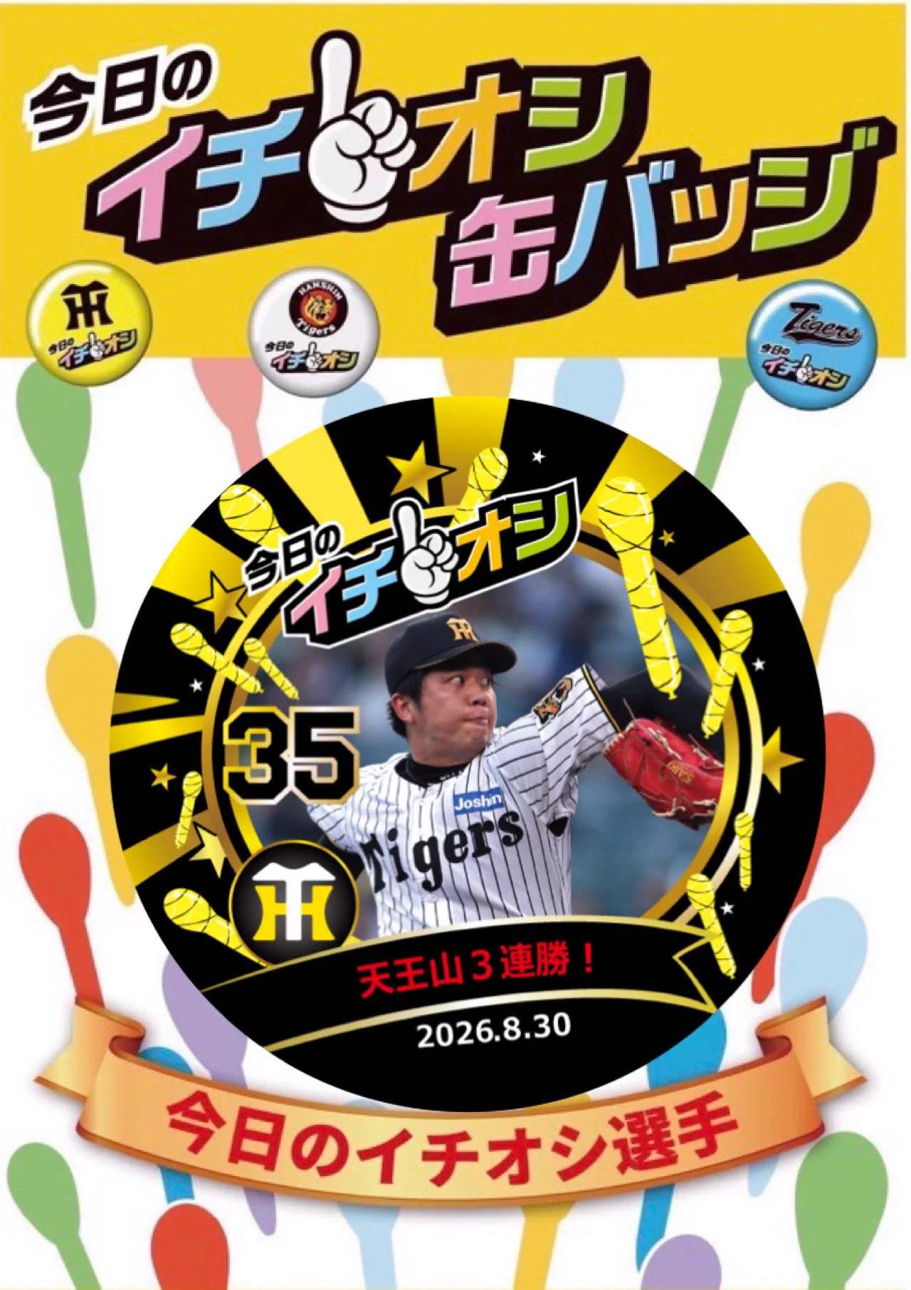 公式】阪神タイガースグッズ情報 på X: 