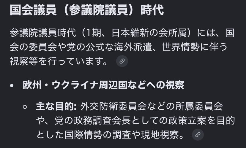 guachang's tweet photo. @otokita 自民党の外遊を批判するけど、音喜多の外遊と何が違うのか教えて欲しい。

両者とも国民の為にならないのなら同じ。

政調会長として外遊した結果、どういう政策立案をしたの？ https://t.co/wuLSzYil5v