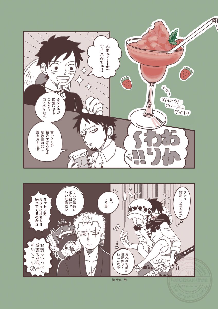 meseanow_ll's tweet photo. 🐯👒/🍓🧊🍸(とおまけ√)(再掲)　#lawlu https://t.co/Dv3Lmr9A3i
