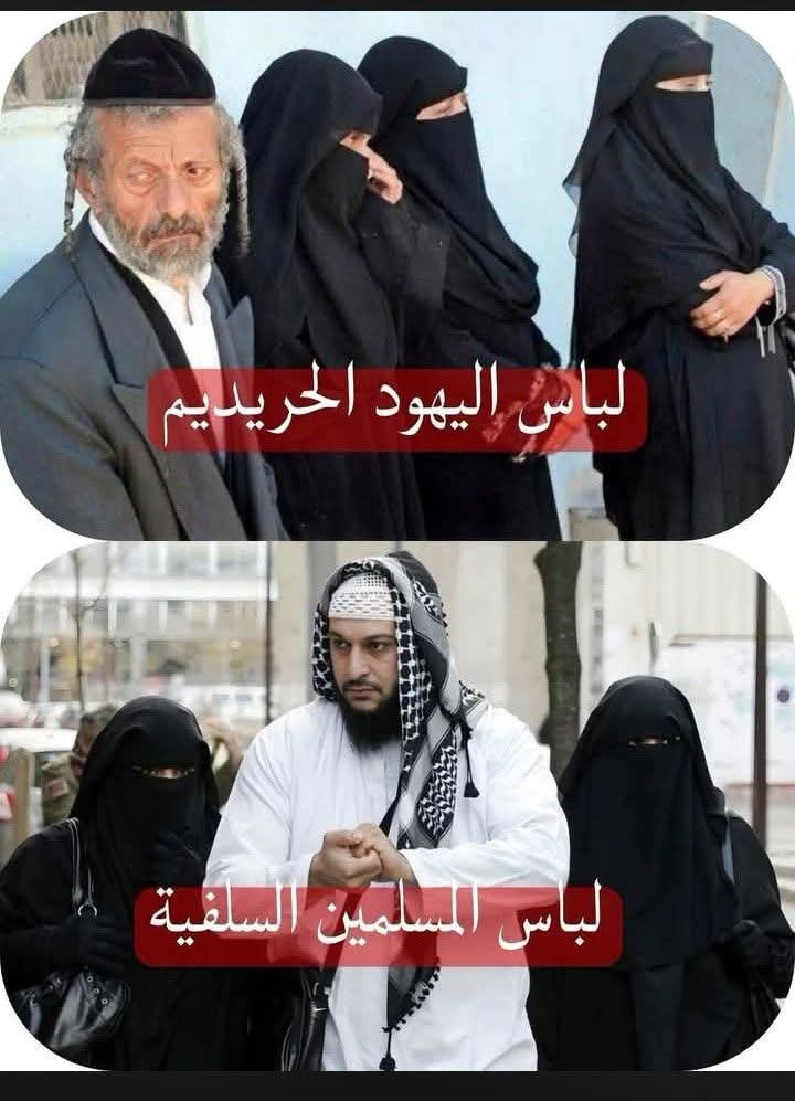 userisdowner's tweet photo. في ناس كثيرة تبعتلي هذه الصورة في بالها اني يهودي او اني ضد دين معين او معتقد معين .

يلا خذ هذه يا.....

الصورتين توضح لك التخلف والجهل والتعصب للعصور الجاهلية 

طمس المرأة تحت السواد بالقوة وترهيب من عذاب الله يوم القيامة بأسم الغيرة على الشرف والعرض وهي بالاساس قتل حقوق المراة https://t.co/3jESA9QIMx