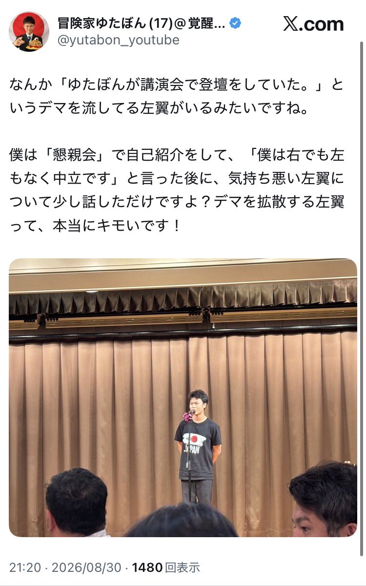 darkrequiem_26's tweet photo. お前、これギャグかよ❓
「僕は右でも左もなく中立です」と言っといて、思いっきり左翼の悪口ばかりほざいてるやんけ😅

これでお前が中立だとどうやって信じれと…💧

お前、日本語をちゃんと使いこなそうや(｀・ω・´)

#ゆたぼん👦🏻
#覚醒モード(笑)
#ネトウヨビジネス
#嘘つき https://t.co/SBniyhvh0B