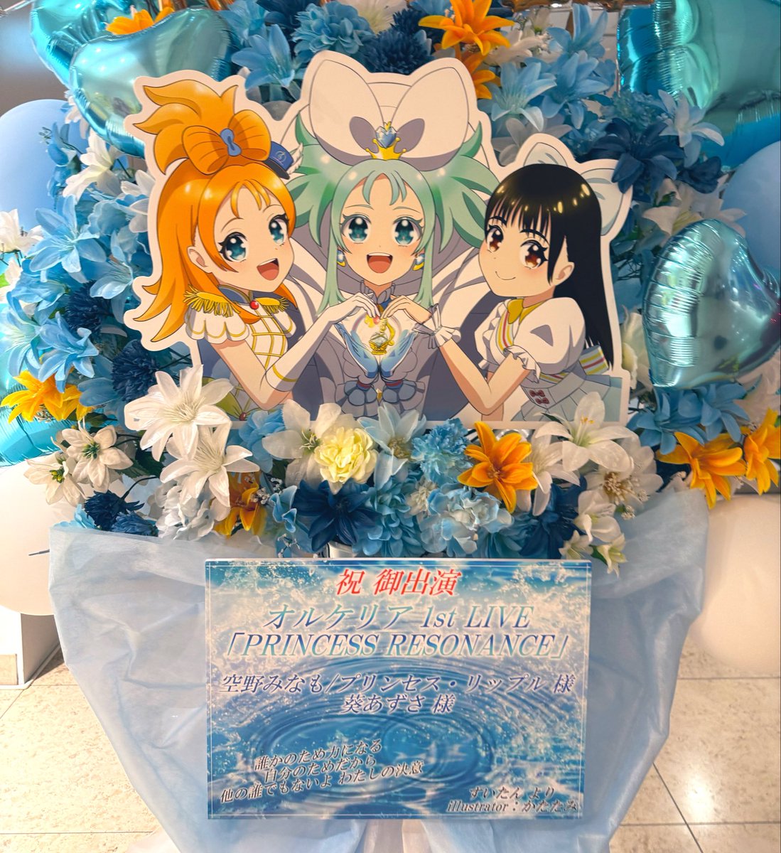 suitan_0328's tweet photo. 1st LIVE
「PRINCESS RESONANCE」

空野みなもちゃん/プリンセス・リップル、葵あずささんにフラスタを贈らせていただきました👑🩵

最高の景色をありがとうございました✨
これからもプリオケとオルケリア、そして葵あずささんを全力で応援してます🌸

#プリオケ #葵あずさ
#オルケリア https://t.co/IS9EJBFiWU
