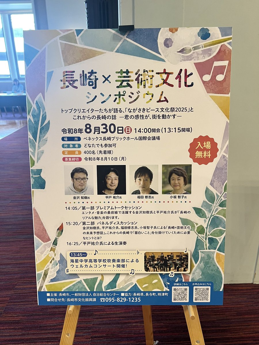 momonoeyes's tweet photo. 金ちゃん目当てでイベントへ！

退屈になりがちなトークセッションやディスカッションを、巧みに話を広げたり話を振ったりして盛り上げ、さすがの一言でした😳

若い世代が長崎で芸術やエンタメで喰えるようにしたい！と熱い思いも🥺

ゴリパラが縁で知ったけど、今では���じ長崎の誇りです✨
#金沢知樹 https://t.co/xGRiWqP4LK