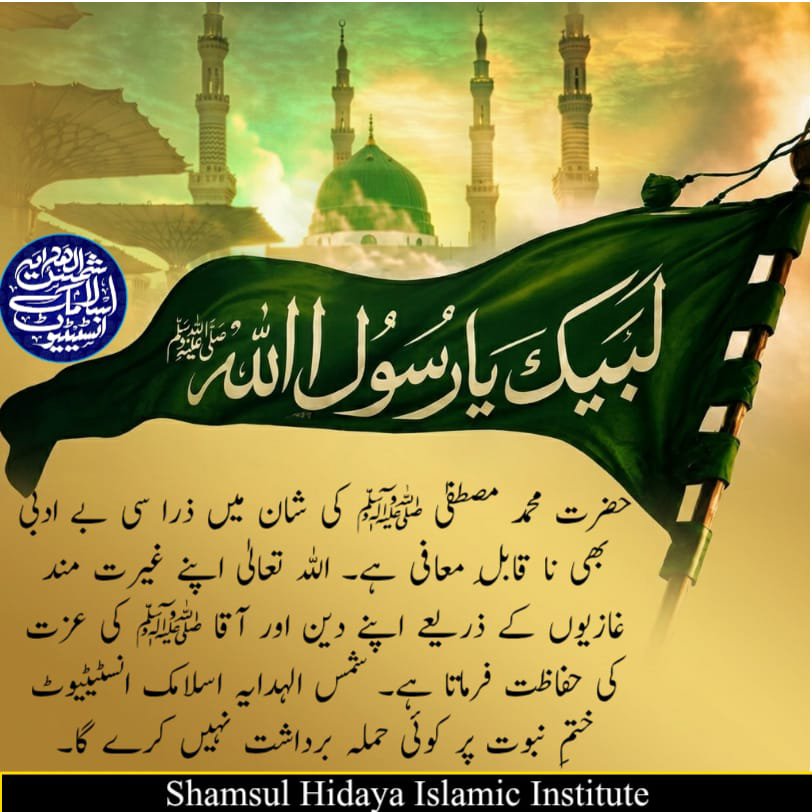 Ash7c7a's tweet photo. ناموسِ رسالتﷺ کا تحفظ ہی ہمارے اسلاف کی حقیقی اور مقدس وراثت ہے۔
#295C_No_Compromise
مَنْ سَبَّ نَبِيًّا فَاقْتُلُوهُ https://t.co/7JiMGecpTz
