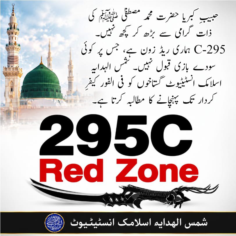 Ash7c7a's tweet photo. آقا کریم ﷺ کی شانِ اقدس کائنات کے ہر مادی و روحانی مرتبے سے بلند تر ہے۔
#295C_No_Compromise
مَنْ سَبَّ نَبِيًّا فَاقْتُلُوهُ https://t.co/NdQZnnBt3D