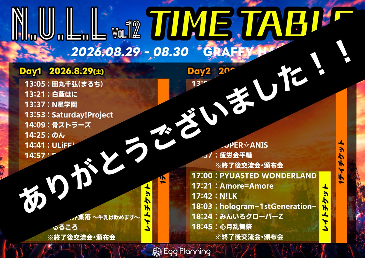 nullperformance's tweet photo. #ヌルパフォ12 2日間ありがとうございました！！！
素敵な演目ばかりの最高の2日間となりました！！！
ステージの感想は #ヌルパフォ12 もしくは出演者様のハッシュタグでお待ちしております🫶✨✨ https://t.co/Ufr1XzeV69