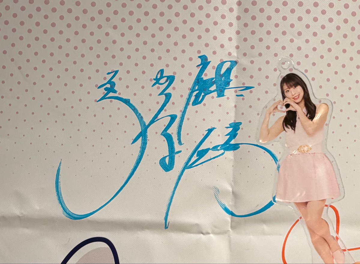 tslv0622's tweet photo. ハルちゃんのFCイベだったり真莉愛ちゃんのサインをラヴィット！のポップアップに見に行ったりで1日原宿にいた日☕️
川島さんのサインかっこいい✍️！ https://t.co/oTMpnJxUlY