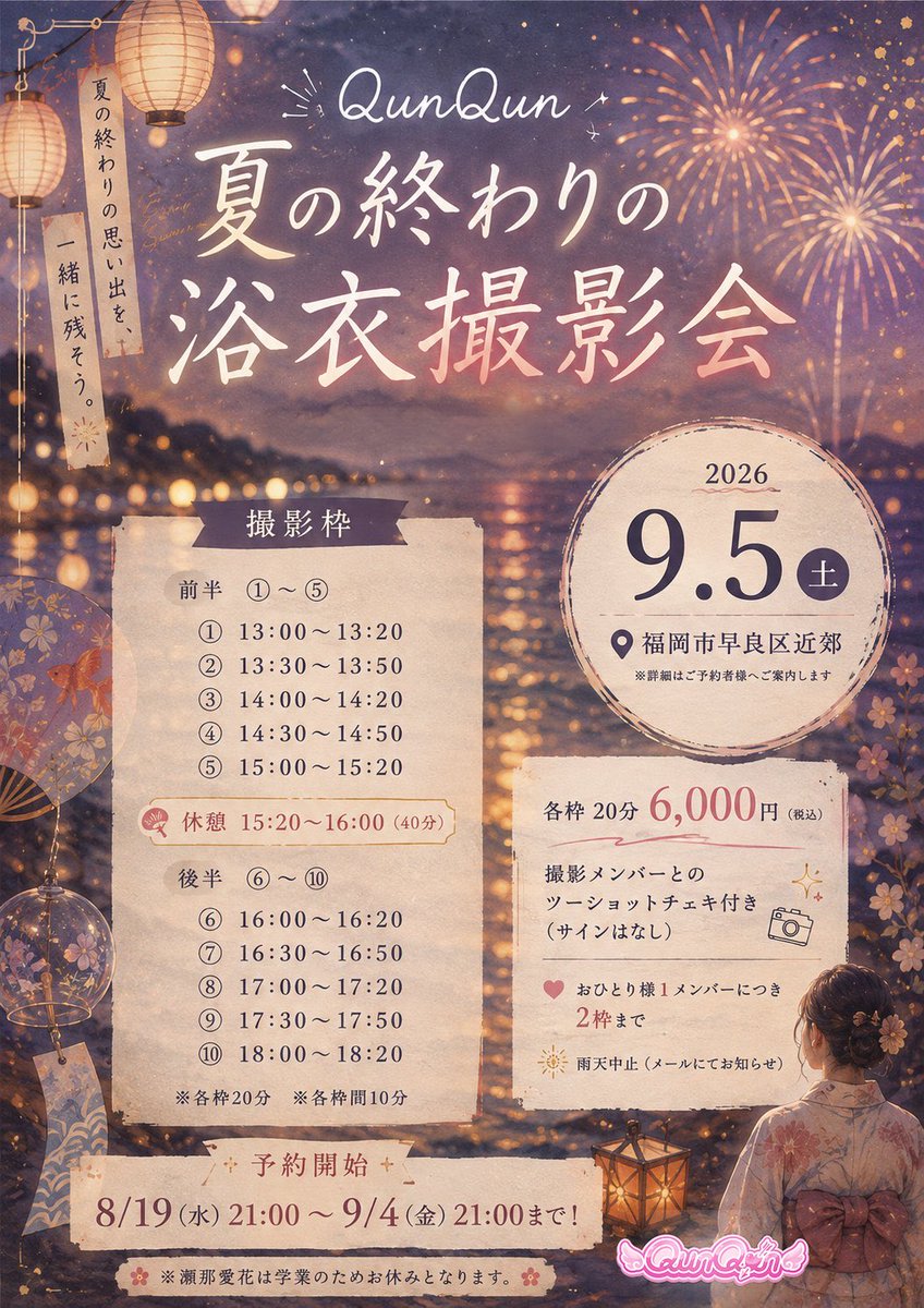 runa_qun0624's tweet photo. 【るなと楽しい時間過ごさない？✨🤍】

浴衣撮影会！
9/4(金)⏰21:00まで‼️です！

残り⑦・⑨です！

めちゃ楽しい撮影会になるに間違いない( ˶ｰ̀֊ｰ́˶)❤️‍🔥浴衣姿楽しみにしててね！
とびっきり可愛くしていこー✊🏻🎶

📸https://t.co/xAGfzZNaS6

ご予約よろしくお願いします！ https://t.co/YlpQxLUUAU