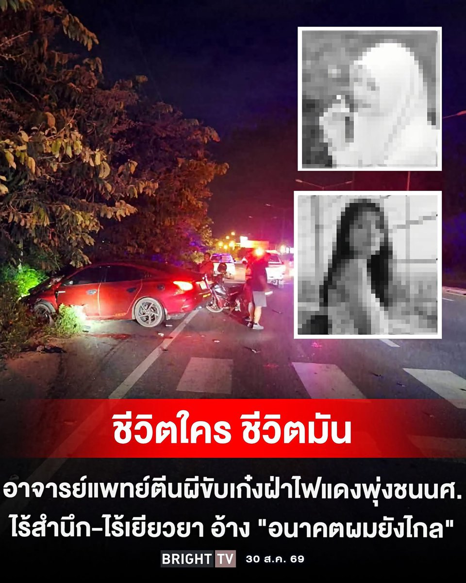 lalisamyl0ver's tweet photo. เป็นถึงอาจารย์แพทย์แต่เห็นแก่ตัวขับรถฝ่าไฟแดงจนทำให้เด็กที่ยังมีอนาคตอีกไกลเสียชีวิตถึง 2 คน บาดเจ็บสาหัสอีก 1 สิ้นแล้วประเทศไทย https://t.co/z7FhX6R4jM