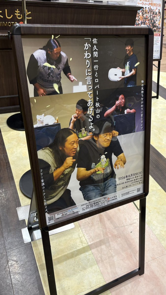 ushi_pastel's tweet photo. 佐久間一行・ロバート秋山
「かわりに言ってあげるよ」ルミネtheよしもと

登場の秋山セットアップの婦人服からラストのフリー音源地下の怪しいダンスフロアまで終始笑いっぱなしで笑い疲れた！
特に東北新幹線と銀行太郎花子が面白かったなぁ
あとフリー音源の商店街のおばあちゃんのピロロン♪ https://t.co/APXKt0mAEI