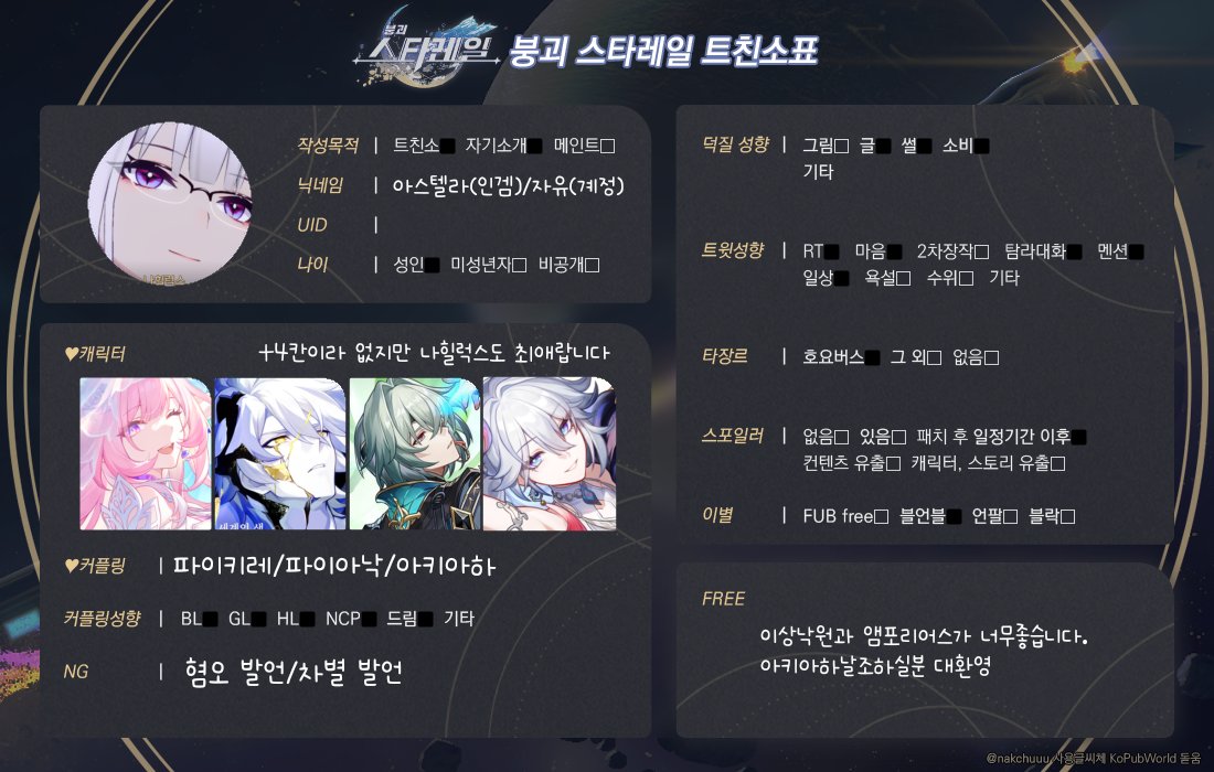 asutera_000's tweet photo. 흔적 남겨주시면 성향맞으실것 같은분 위주로 천천히찾아가겠습니다♪～(´ε｀ )

#스타레일_트친소 #스타레일_X친소 https://t.co/dybeXnIzYd