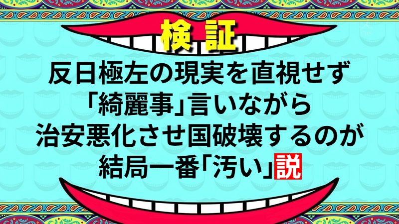 douka_tasukete's tweet photo. @moeruasia01 反日極左の現実を直視せず
「綺麗事」言いながら
治安悪化させ国破壊するのが
結局一番「汚い」説

「移民にも人権ガー！」と言いながら
移民に56された国民のニュースを平然と読む
…報道関係者とは事実を報道すべきで
異を唱えるべき存在ではないと思うのだが…。
一体、何様なんすかね、膳場様。 https://t.co/DNTbFmZOcl