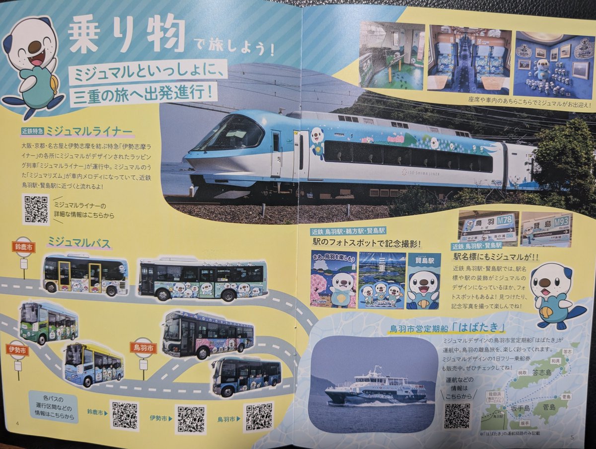 chanboota27's tweet photo. 三重県はポケモンという強力なlPコンテンツの力をフル活用し観光、集客、売上に成功していると思う
ミジュマルが以外と刺さってる？
宮城県のラプラス
福島県のラッキー
香川県のヤドンはまぁ
岩手県のイシツブテは？
宮崎県のナッシーは？
高知県のヌオーは？
ちょっと気になってきた🤔 https://t.co/xrHg4gLO1l