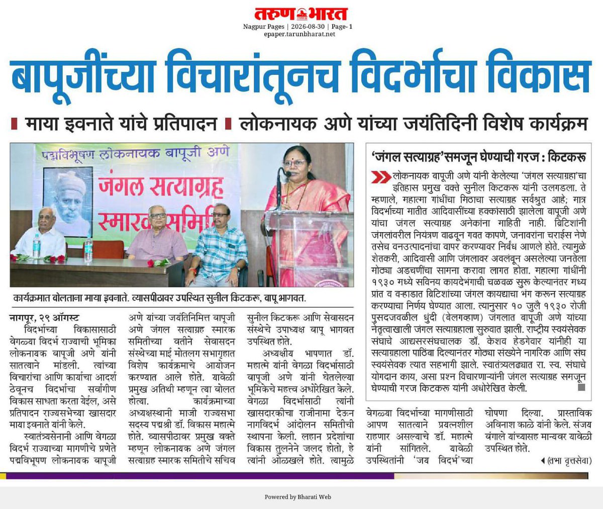 nargunduandhra's tweet photo. विदर्भ के विकास के लिए लोकनायक बापुजी अणे के विचार : श्रीमती माया ताई इवनाते https://t.co/aTsLPdQepC